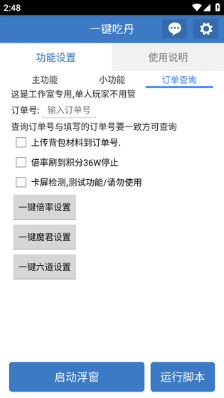 一键吃丹 - 云手机修仙脚本 Hero图