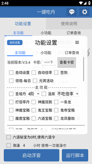 一键吃丹 - 云手机修仙脚本 Hero图