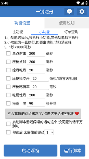 一键吃丹 - 云手机修仙脚本 Hero图